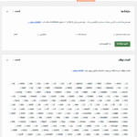 قوانین عمومی در افزونه سرچ دبلیو پی | جستجوی پیشرفته وردپرس