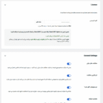 تنظیمات عمومی در افزونه SearchWP
