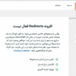 تغییر مسیر ها در افزونه سرچ دبلیو پی | جستجوی پیشرفته وردپرس