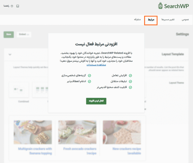 مرتبط در افزونه SearchWP