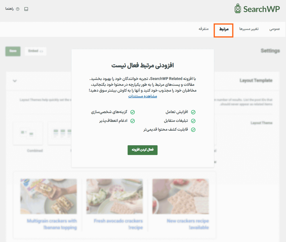 مرتبط در افزونه SearchWP
