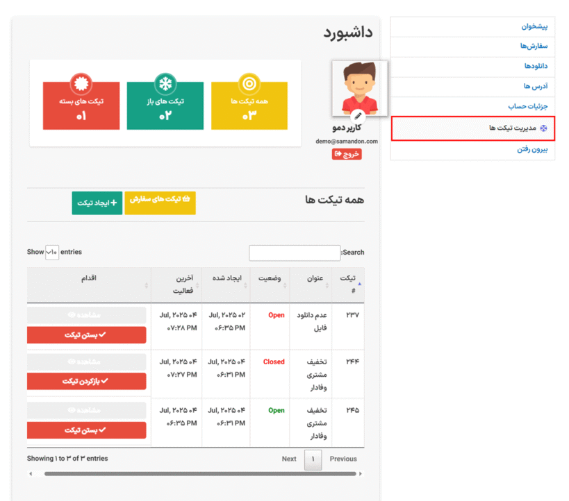 پیش نمایش کاربری افزونه Support Ticket System for WooCommerce