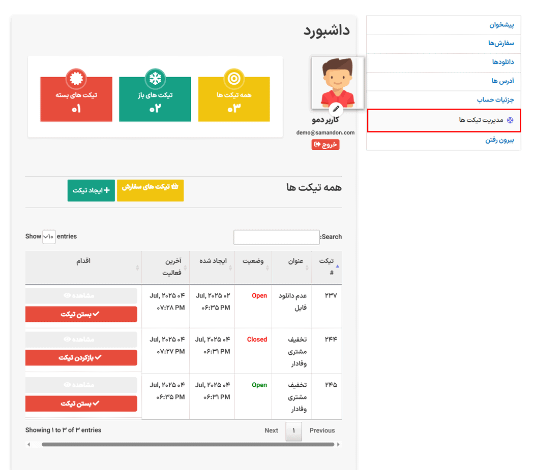 پیش نمایش کاربری افزونه Support Ticket System for WooCommerce