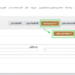سوالات تیکت سفارش در افزونه Support Ticket System for WooCommerce