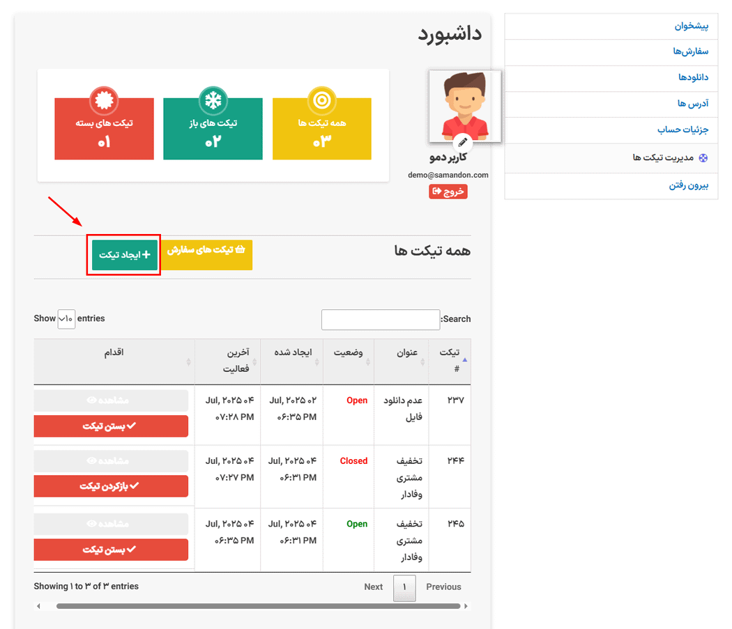 دکمه ایجاد تیکت جدید در افزونه Support Ticket System for WooCommerce