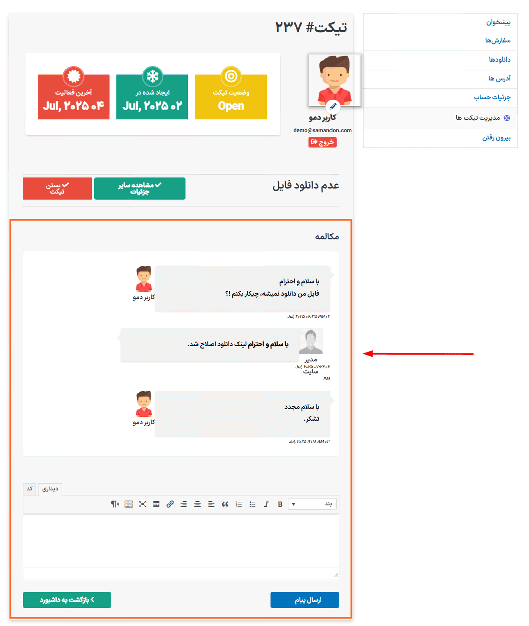 مکالمه در افزونه سیستم تیکت پشتیبانی برای ووکامرس