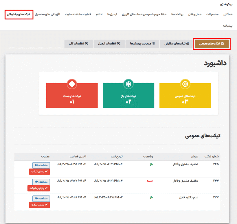 تیکت ها در افزونه سیستم تیکت پشتیبانی برای ووکامرس