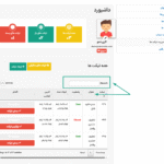 جست و جو کردن در افزونه Support Ticket System for WooCommerce