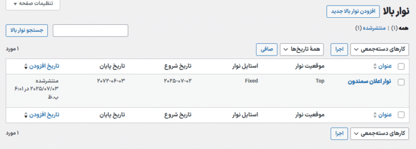 نوار اعلان در افزونه نوار اعلان و تبلیغات برای ووکامرس