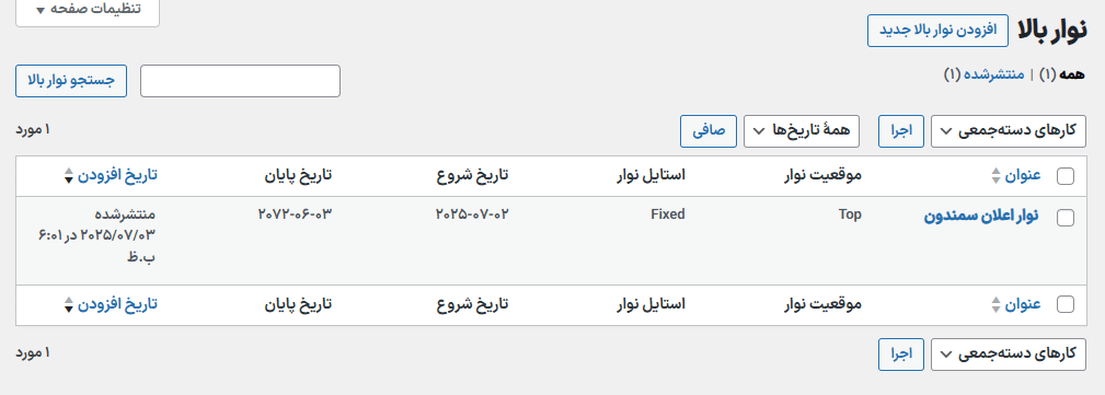 نوار اعلان در افزونه نوار اعلان و تبلیغات برای ووکامرس