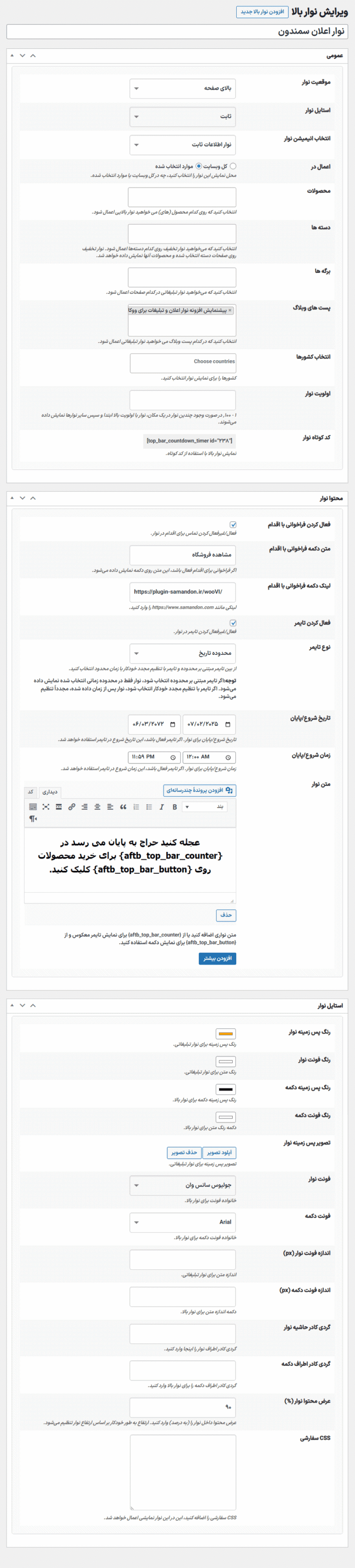 ویرایش نوار اعلان در افزونه Top Bar for WooCommerce