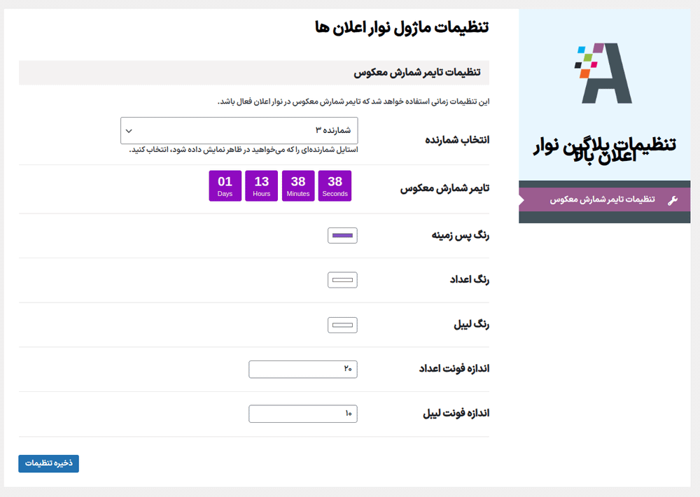 تنظیمات افزونه نوار اعلان و تبلیغات برای ووکامرس