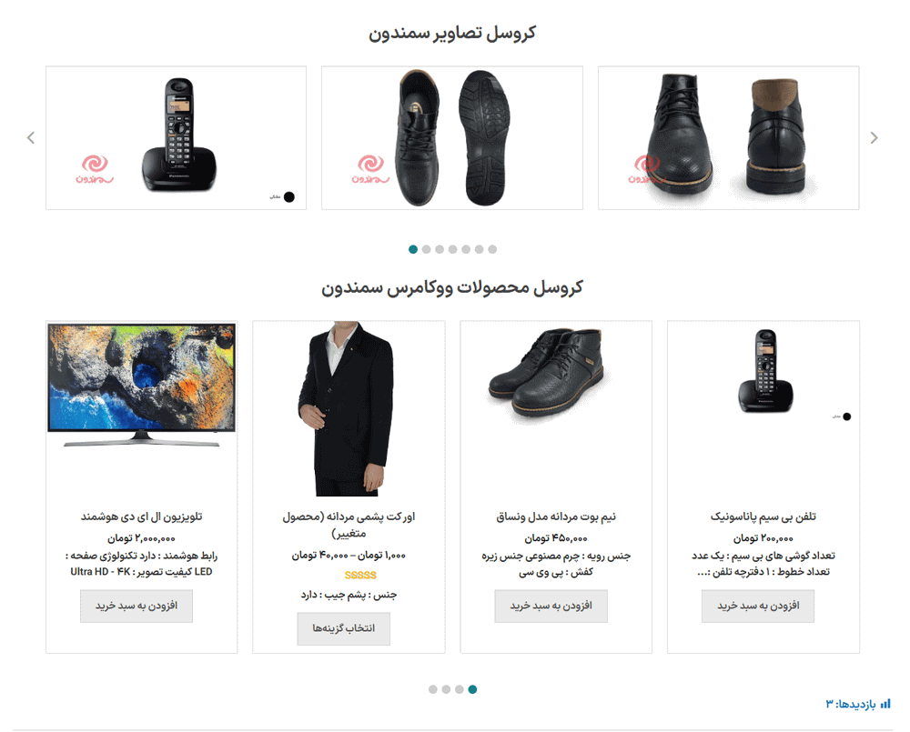پیش نمایش کاربری افزونه WP Carousel Pro