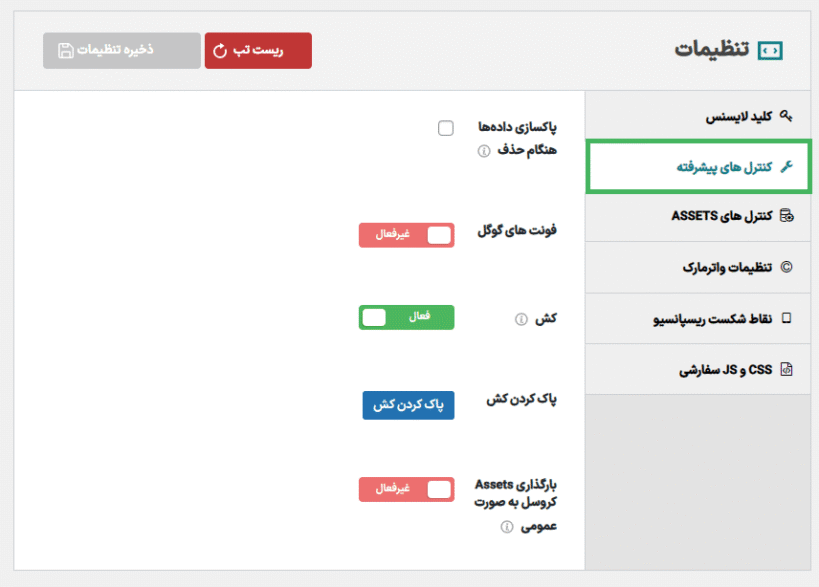 تنظیمات افزونه ساخت انواع کروسل برای وردپرس پرمیوم