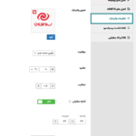 تنظیمات واتر مارک افزونه ساخت انواع کروسل برای وردپرس پرمیوم