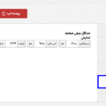 ریسپانسیو در افزونه WP Carousel Pro