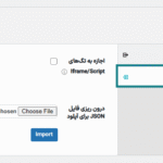 درون ریزی در افزونه ساخت انواع کروسل برای وردپرس پرمیوم