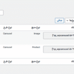 کروسل ها در افزونه ساخت انواع کروسل برای وردپرس پرمیوم