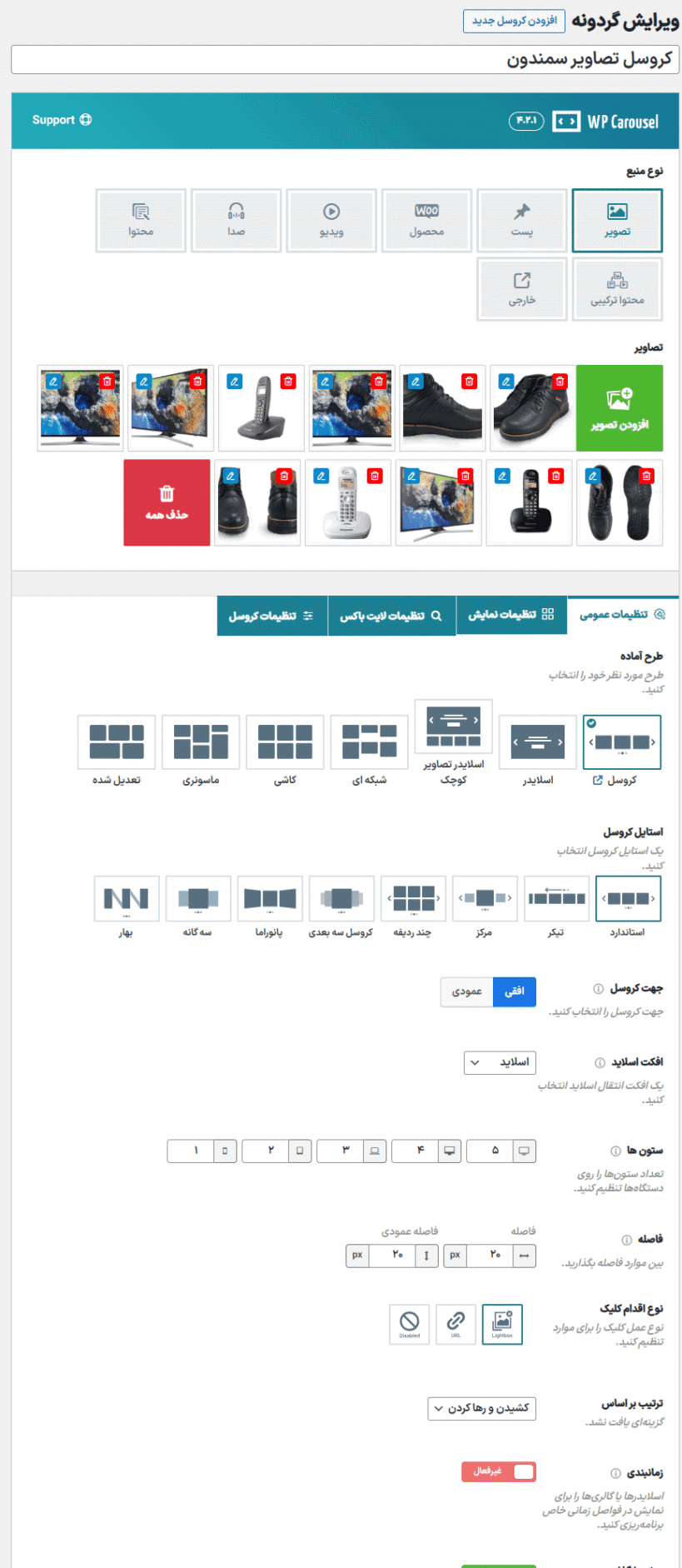 ویرایش کروسل در افزونه WP Carousel Pro