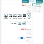 تنظیمات نمایش افزونه ساخت انواع کروسل برای وردپرس پرمیوم