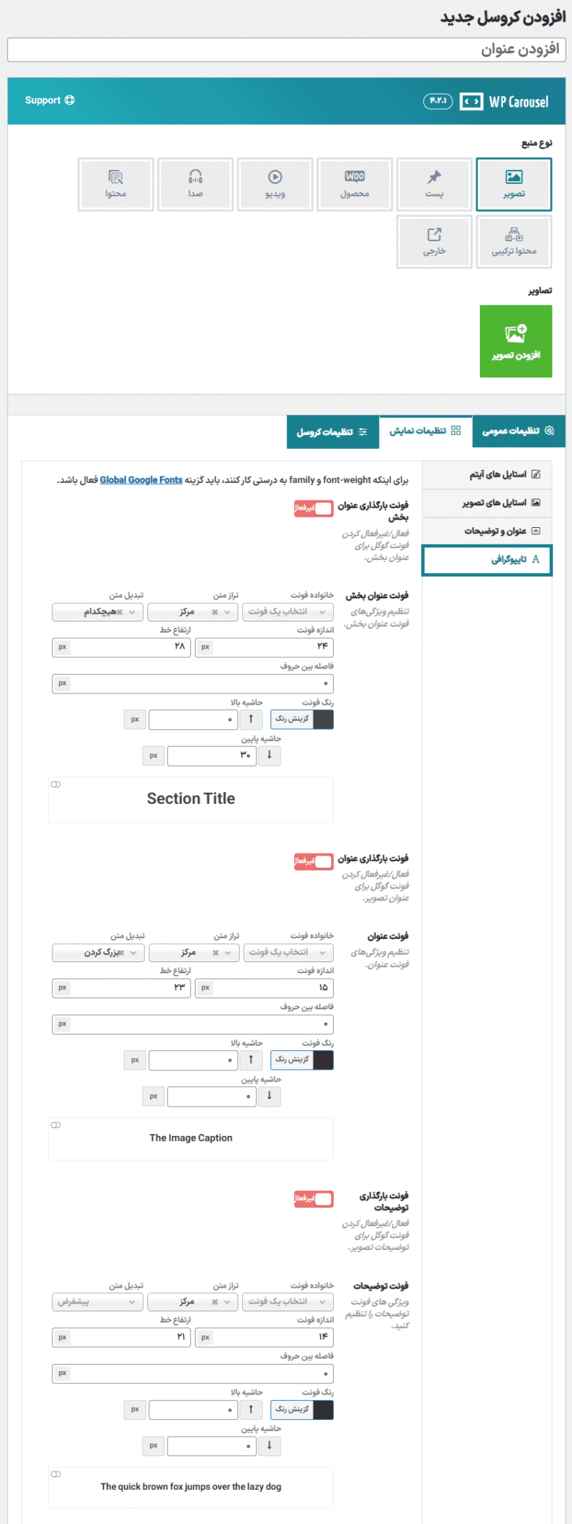 تایپوگرافی در افزونه WP Carousel Pro