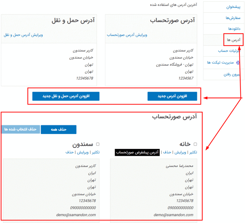 پیش نمایش کاربری افزونه WooCommerce Multiple Customer Addresses & Shipping