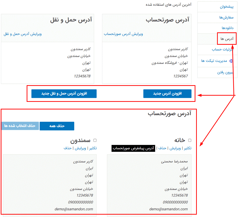 پیش نمایش کاربری افزونه WooCommerce Multiple Customer Addresses & Shipping
