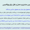 افزونه چندین آدرس مشتری و حمل و نقل برای ووکامرس | WooCommerce Multiple Customer Addresses & Shipping