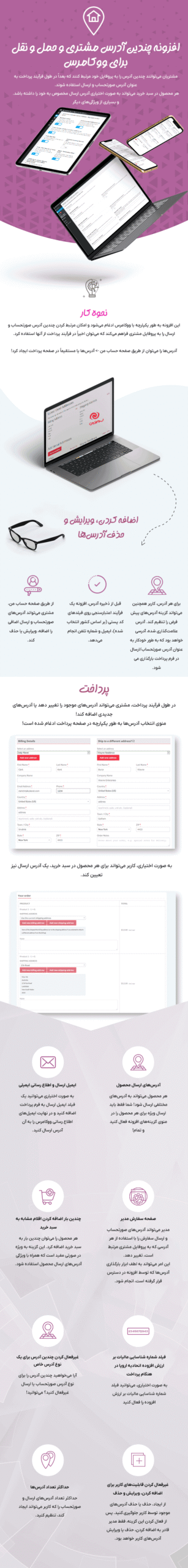 ویژگی های افزونه WooCommerce Multiple Customer Addresses & Shipping