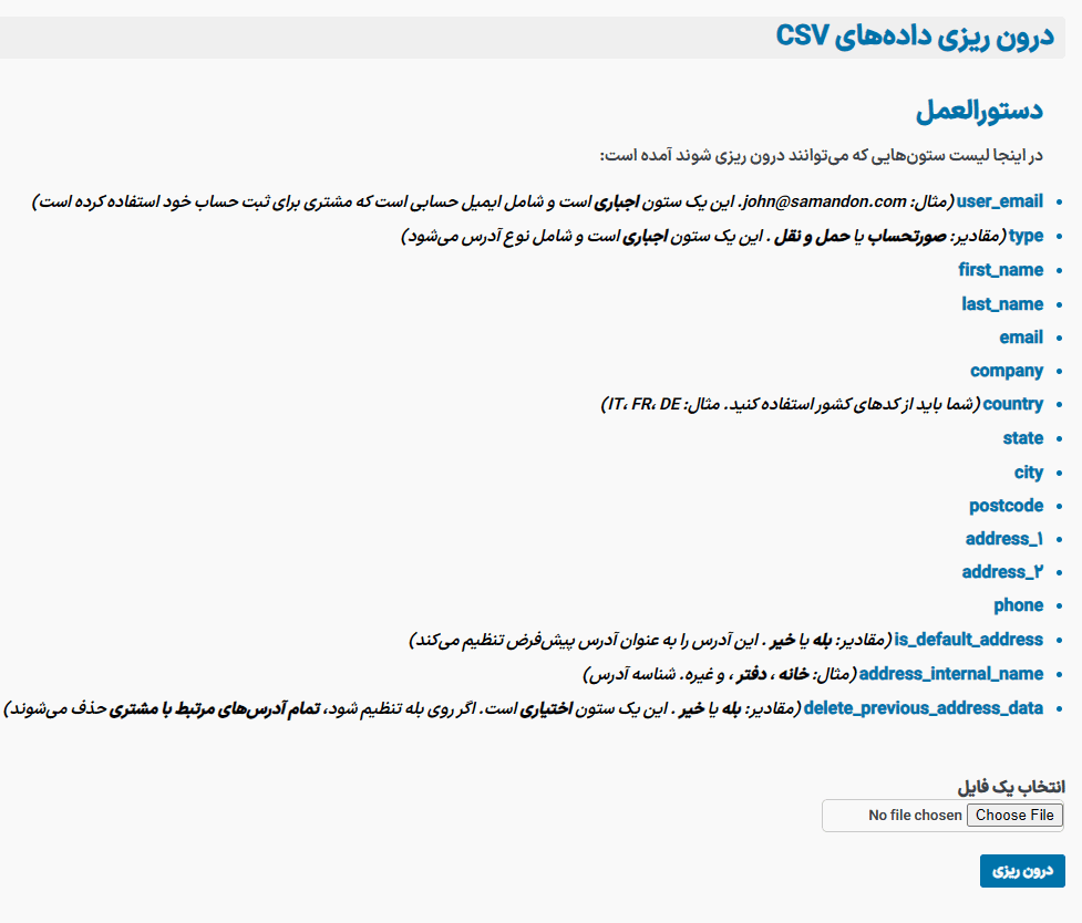 درون ریزی در افزونه WooCommerce Multiple Customer Addresses & Shipping