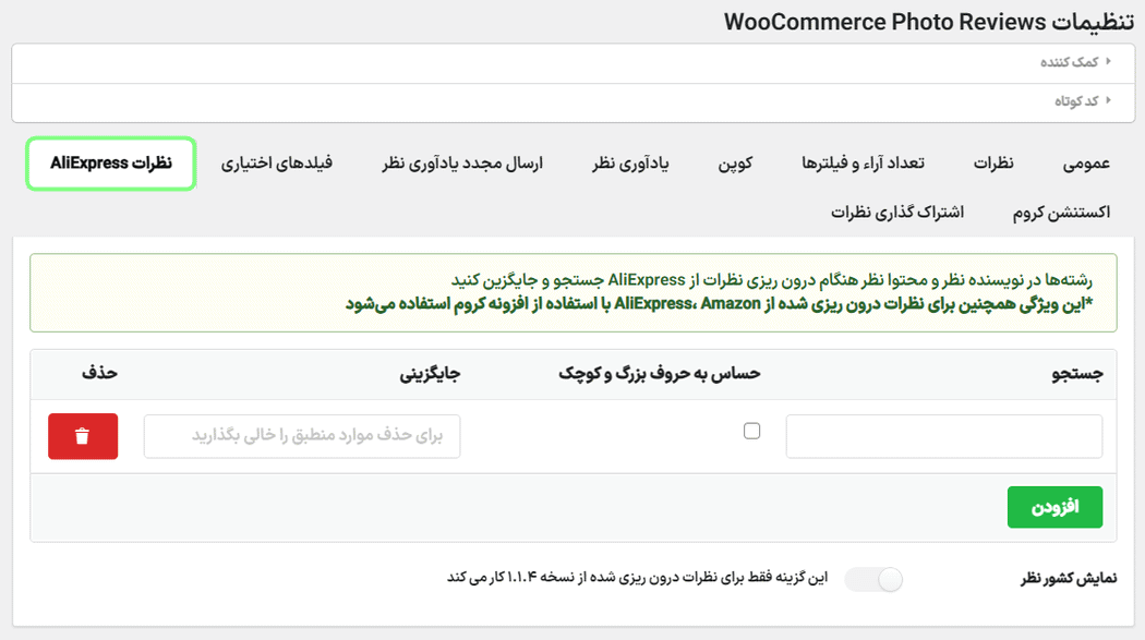 نظرات در افزونه WooCommerce Photo Reviews Premium
