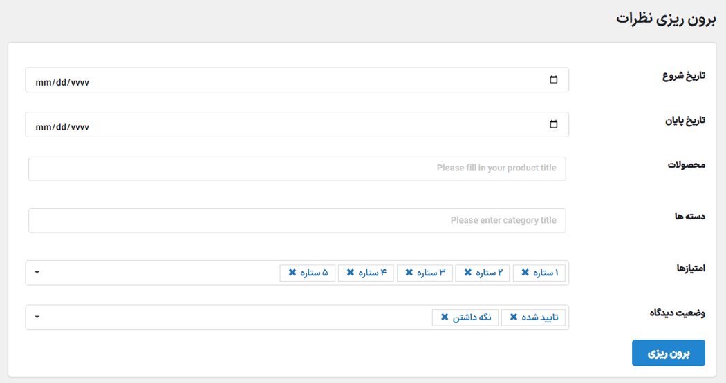 برون ریزی نظرات در افزونه WooCommerce Photo Reviews Premium