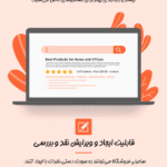 ویژگی های افزونه ثبت نظر همراه با عکس و ویدیو برای ووکامرس پرمیوم