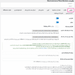 تنظیمات عمومی افزونه WooCommerce Photo Reviews Premium