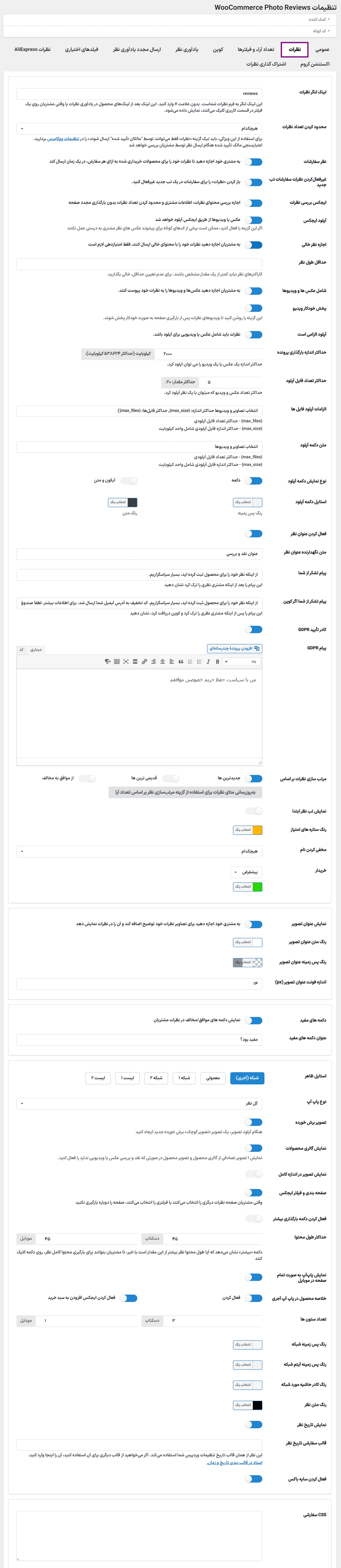 نظرات در افزونه ثبت نظر همراه با عکس و ویدیو برای ووکامرس پرمیوم