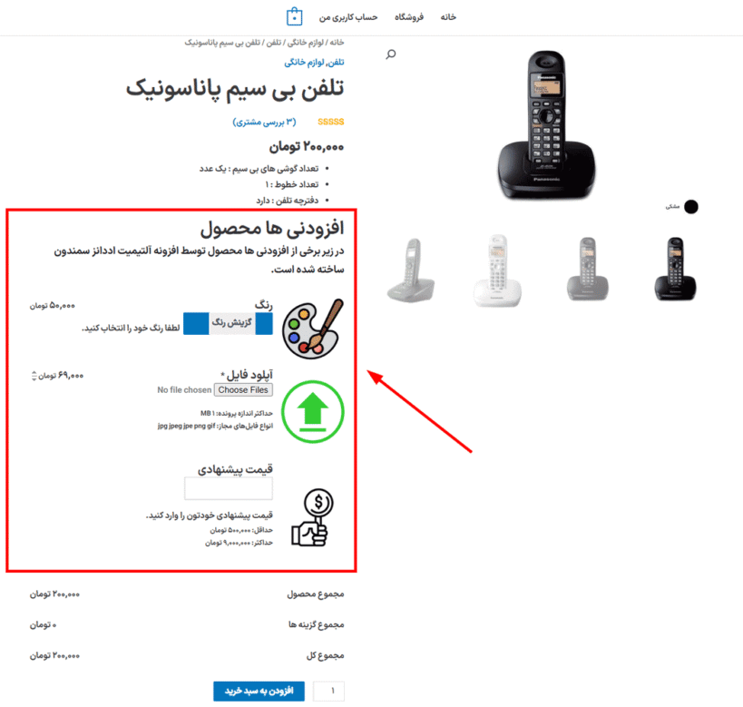 پیش نمایش کاربری افزونه WooCommerce Product Add-Ons Ultimate