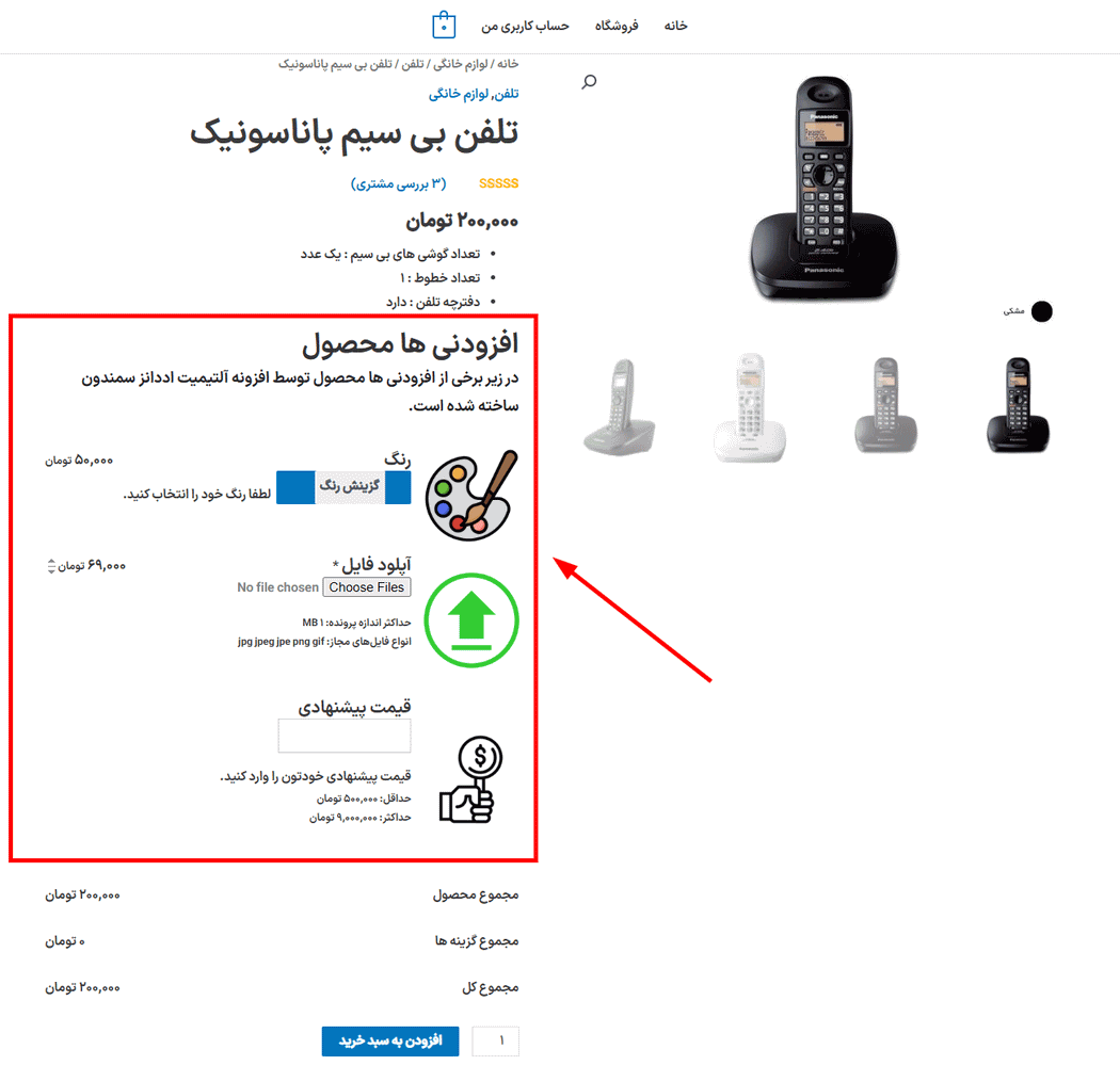پیش نمایش کاربری افزونه WooCommerce Product Add-Ons Ultimate