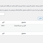 افزونه آلتیمیت اددانز برای محصول ووکامرس