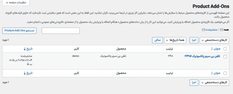 افزونه آلتیمیت اددانز برای محصول ووکامرس