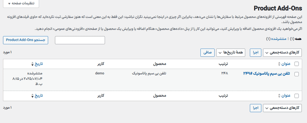 افزونه آلتیمیت اددانز برای محصول ووکامرس