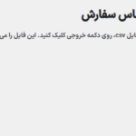 برون ریزی در افزونه WooCommerce Product Add-Ons Ultimate