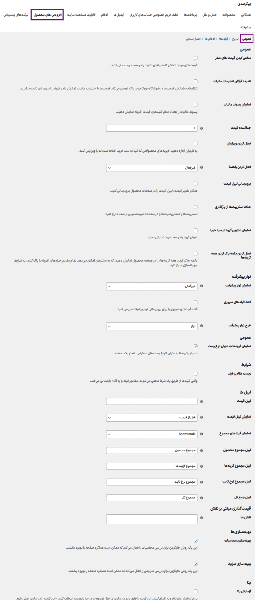 تنظیمات عمومی افزونه آلتیمیت اددانز برای محصول ووکامرس