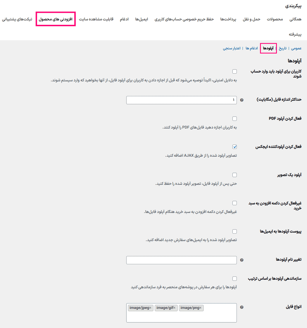 آپلود ها در افزونه آلتیمیت اددانز برای محصول ووکامرس