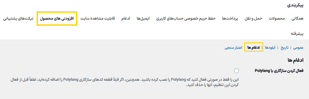 ادغام ها در افزونه WooCommerce Product Add-Ons Ultimate