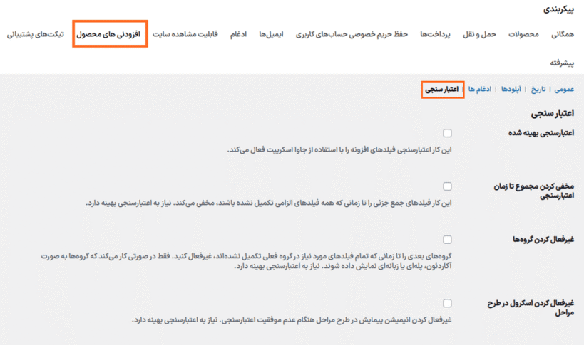 اعتبار سنجی در افزونه آلتیمیت اددانز برای محصول ووکامرس