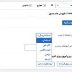 افزونه آلتیمیت اددانز برای محصول ووکامرس