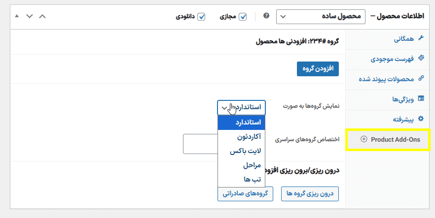 افزونه آلتیمیت اددانز برای محصول ووکامرس