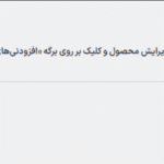 افزونه های عمومی محصول در افزونه WooCommerce Product Add-Ons Ultimate