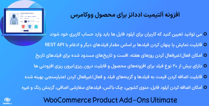 افزونه آلتیمیت اددانز برای محصول ووکامرس | WooCommerce Product Add-Ons Ultimate