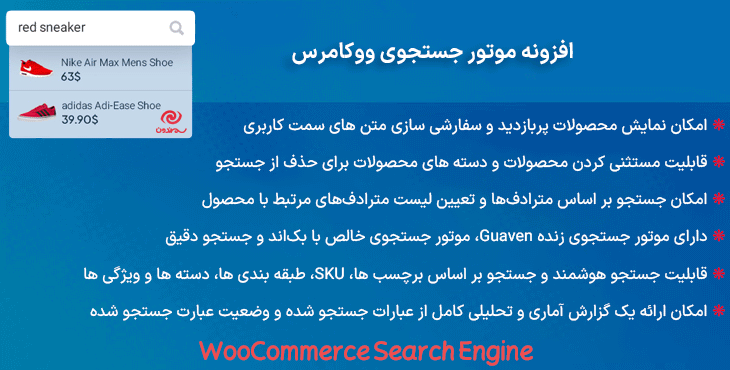 افزونه موتور جستجوی ووکامرس | WooCommerce Search Engine